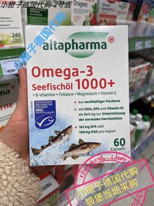 德国邮寄 德国代购altapharma欧米茄3 EPA DHA EPA 深海鱼油 60粒