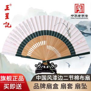 杭州王星记扇子中国风古典水墨漆边二节棉布扇女式折扇工艺礼品扇