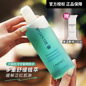 西班牙贝雅姬Belnatur贝纳杜洋甘菊爽肤水250ml