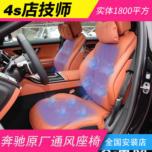 奔驰座椅通风新C级C260L GLC300L GLE E级e300l原厂座椅加热改装