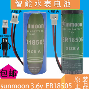 瀚兴日月 3.6V ER18505 水表电池 热能表  热量表 暖气表  锂电池