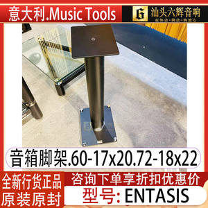 意大利Music Tools音乐工具 35a书架音箱脚架音响支架62和72高度