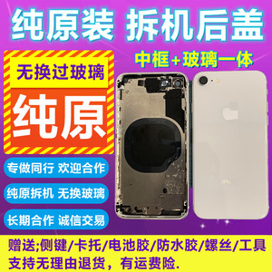 适用于苹果iphoneXR原装拆机后盖x/xs/8后壳xsmax中框8p plus总成