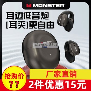 MONSTER/魔声 MH22175耳夹耳机 高清通话耳夹式低音蓝牙夹耳式