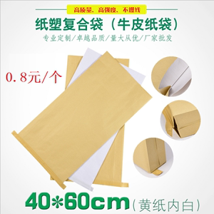 纸塑袋复合牛皮纸编织袋25公斤无字袋颗粒化工猫狗粮包装打包发货