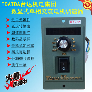 TDATDA台达UX-52数显单相交流电机调速器220V两相马达控制器UX-52
