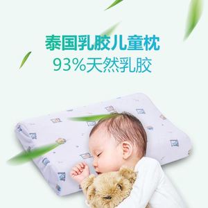 Vontly儿童乳胶枕天然乳胶枕头护颈椎枕芯宝宝呵护枕无异味定型枕
