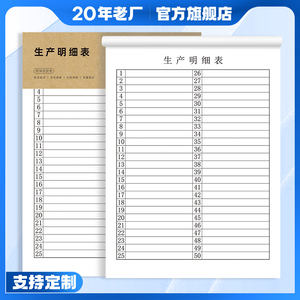 易复得纸品生产明细表生产数量统计表生产车间日报表登记本服装厂车间员工生产日报表生产物料明细表支持定制