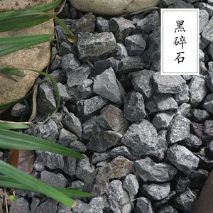 日式庭院枯山水大黑灰色石子园林景观天然花园砂砾碎石户外装饰