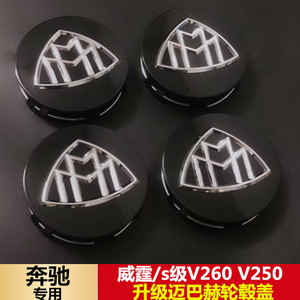 适用于奔驰威霆/s级V260 V250改装升级迈巴赫 中网 车标 轮毂盖标