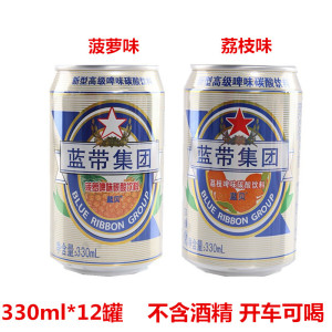 蓝带菠萝啤荔枝啤1月果味啤饮料330ml*12罐24罐开车可喝不含酒精