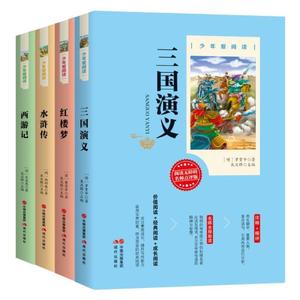 正版,中国古典四大名著 套装全册 红楼梦/三国演义/水浒传/西游记