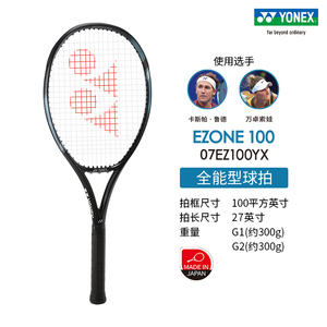 YONEX/尤尼克斯 07EZONE 100 手感舒适全碳素 全能型网球拍yy新色