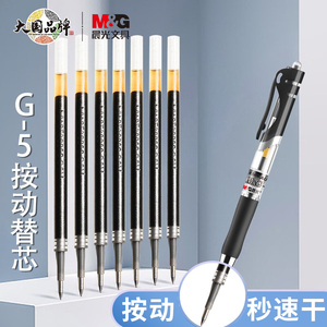 晨光G5按动笔芯0.5子弹头黑色摁动弹簧中性笔笔芯替换k35签字笔速干碳素刷题水笔芯0点5笔心按压式考试专用