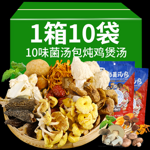 50g*10包七彩菌汤包云南菌菇炖鸡煲汤汤料包羊肚菌食材非松茸干货