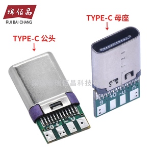 双面正反插TYPE-C母头 公头测试版USB 3.1带PCB板四个焊点连接器