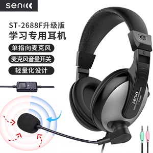 Senicc声丽 ST-2688英语听力耳机头戴式有线带麦台式电脑网课教育