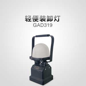 华荣GAD319轻便装卸灯充电卸货灯防眩手提工作灯磁力吸附灯正品