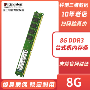 金士顿8G DDR3 1600 8g内存条电脑台式机兼容骇客神条1866单条