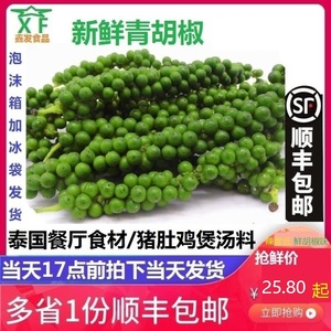 泰国青胡椒 淘宝拼多多热销泰国青胡椒货源拿货 阿里巴巴货源 泰国青胡椒 淘宝拼多多热销泰国青胡椒货源拿货 阿里巴巴货源