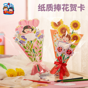 教师节礼物手工diy花束贺卡创意幼儿园儿童制作材料包女神送老师