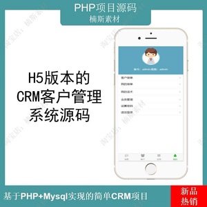 crm销售管理系统 H5项目源码 PHP项目开发 weui项目移动开发