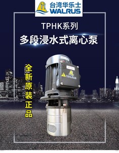 华乐士水泵立式多级离心泵TPHK4T3-3机床泵多段浸水式离心泵