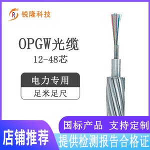 室外复合光缆OPGW-24B 50-150截面12/16/32/36/48芯电力架空G652D