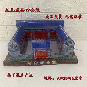 大号纸扎四合院灵屋楼房庭院别墅豪车成品纸活清明周年上坟祭祀用