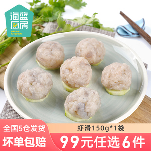 【99元任选6件】海蓝厨房虾滑150g
