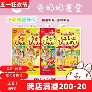 日本马卡营养泥糊糊健康小食苹果胡萝卜木瓜菠萝糊糊兔子仓鼠2024