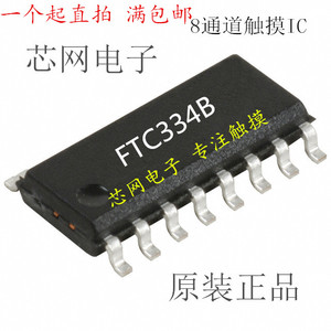 FTC334B FTC534B  8通道电容式触摸芯片  BCD读取  提供技术支持