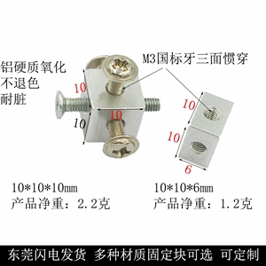 网红旋转灯箱配件m3/M4六面螺母固定块亚克力板三面连接6面螺丝孔