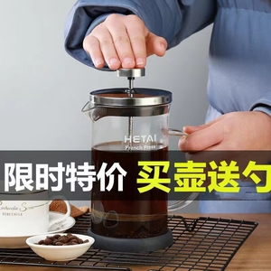 HETAI咖啡壶手冲壶家用煮咖啡过滤式器具冲茶器套装过滤杯法压壶