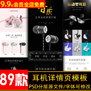 淘宝运动无线蓝牙耳机电脑耳塞耳机详情页描述PSD模板设计素材