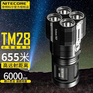 NITECORE奈特科尔户外超亮可充电TM28强光手电筒远射聚光验酒超强