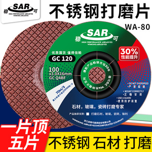 稳可打磨片角磨机磨片WA80不锈钢磨光片100角磨片石材瓷砖打磨片