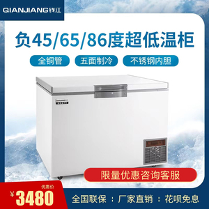 钱江零下60度冰柜超低温冷柜负80工业冰箱商用卧式大容量40度家用