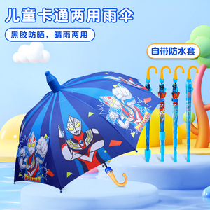 儿童雨伞小学生男孩幼儿园宝宝上学专用晴雨两用防晒长柄小伞女孩