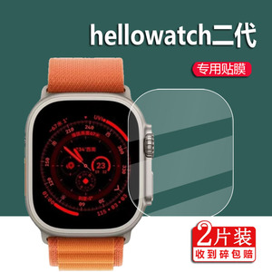 新款hellowatch二代手表膜S18屏幕H11 U Hello watch2智能手表贴膜H11Ultra华强北S8保护膜三代2.1寸非钢化膜