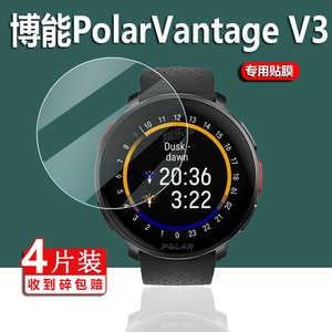 适用博能Polar Vantage V3手表贴膜VantageV3屏幕膜博能V3智能手表保护膜旗舰款心率手环非钢化膜防刮