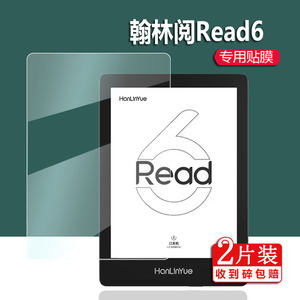 适用翰林阅Read6阅读器贴膜6英寸屏幕膜Read6电子书300PPI墨水屏保护膜电纸书阅览器看书非钢化膜防反光防刮