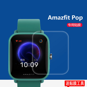 Amazfit米动手表青春版1S贴膜Bip3/Bip3pro华米Amazfit Pop保护膜A1805/Bip S非钢化膜AmazfitAres运动手环膜