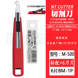 日本NT CUTTER M-500尖刀勾刀片美工刀架亚克力PVC有机玻璃KT切割