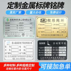 金属铭牌定制PVC塑料定做不锈钢铝铜铁制作腐蚀机器设备机床械面板电缆标识商标logo丝印刷标牌激光雕刻刻字