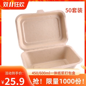 一次性可降解环保餐具450/600ml打包盒便当盒沙拉盒轻食餐盒50支