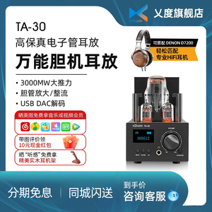xDuoo/乂度TA-30蓝牙电子管胆机耳放HiFi解码耳放一体机DSD大推力