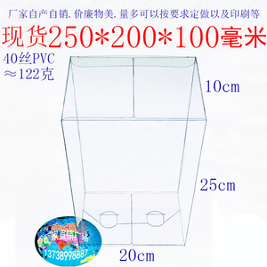 10个价格 PVC盒 礼品包装盒 塑料盒 透明盒 折叠盒 250*200*100mm