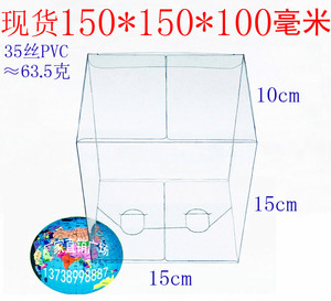 10个价格 PVC盒 礼品包装盒 塑料盒 透明盒 折叠盒 150*150*100mm