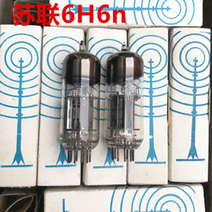 NOS 彩盒 苏联6H6n直代6N6/6N6-T/6N6-Q全新配对电子管